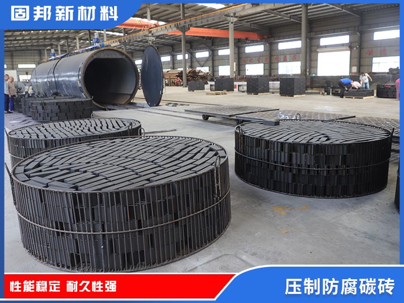 壓制防腐碳磚